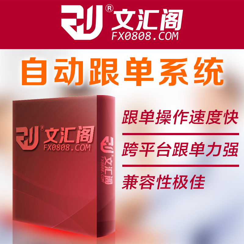 自动跟单系统主图.jpg